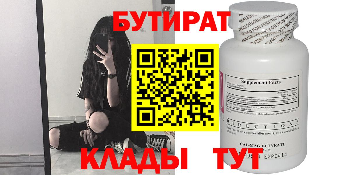 Тихвин  БУТИРАТ 1.4BDO  Вход с VPN 