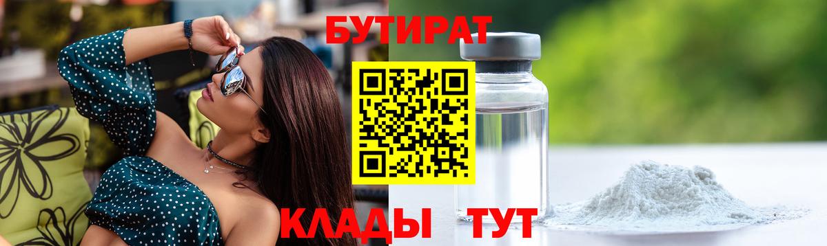 Бутират буратино Тихвин