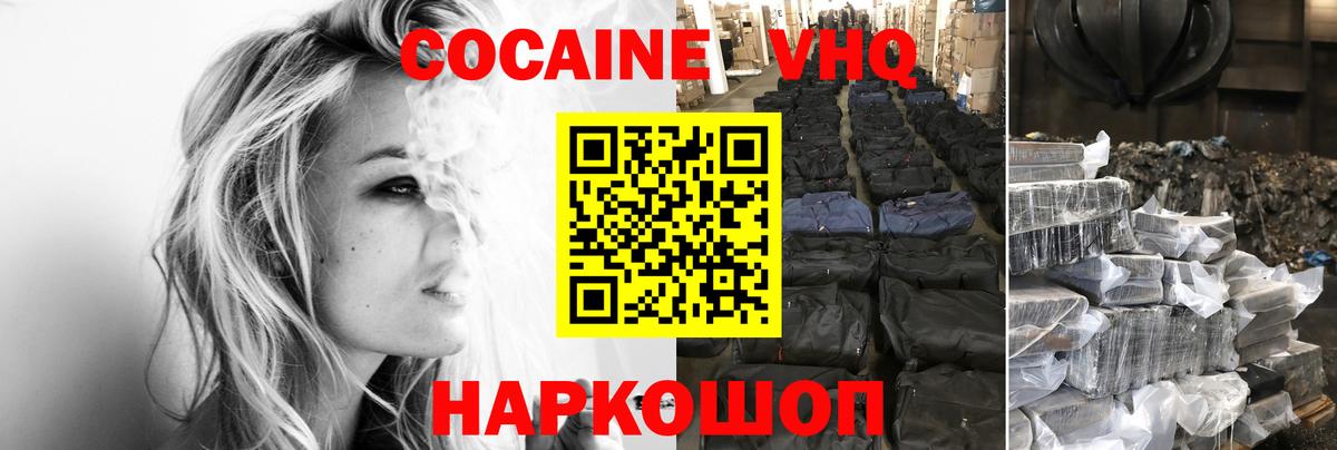Cocaine Fish Scale  КОКАИН  Тихвин  Вход с VPN  COCAIN VHQ 