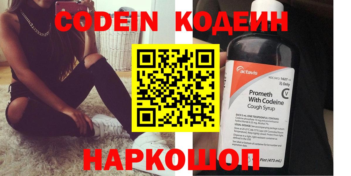 Codein Purple Drank  Вход с VPN  Тихвин 