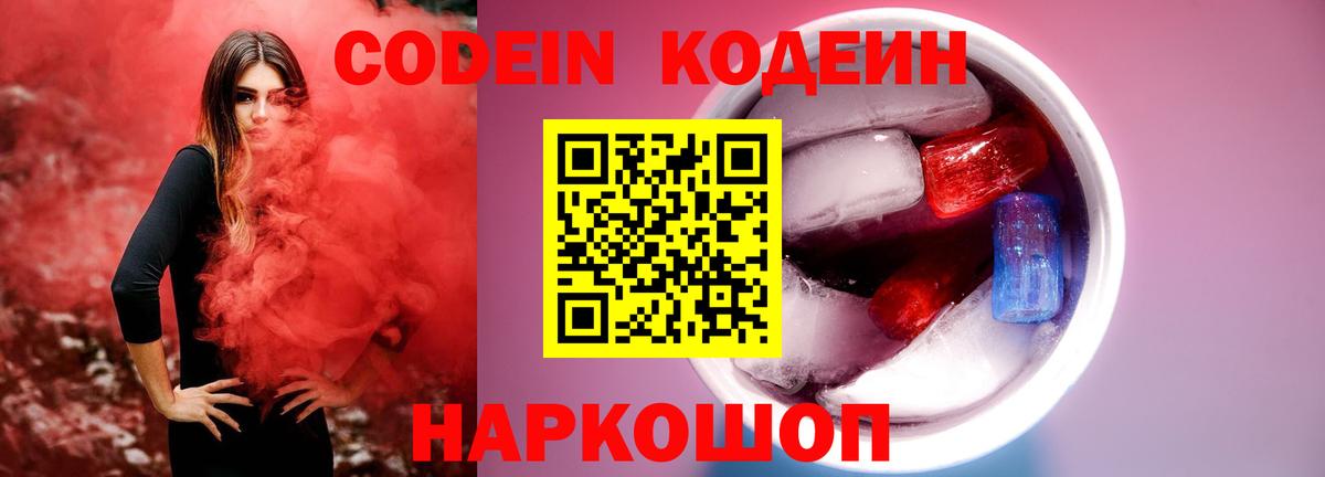Кодеиновый сироп Lean напиток Lean (лин) Тихвин