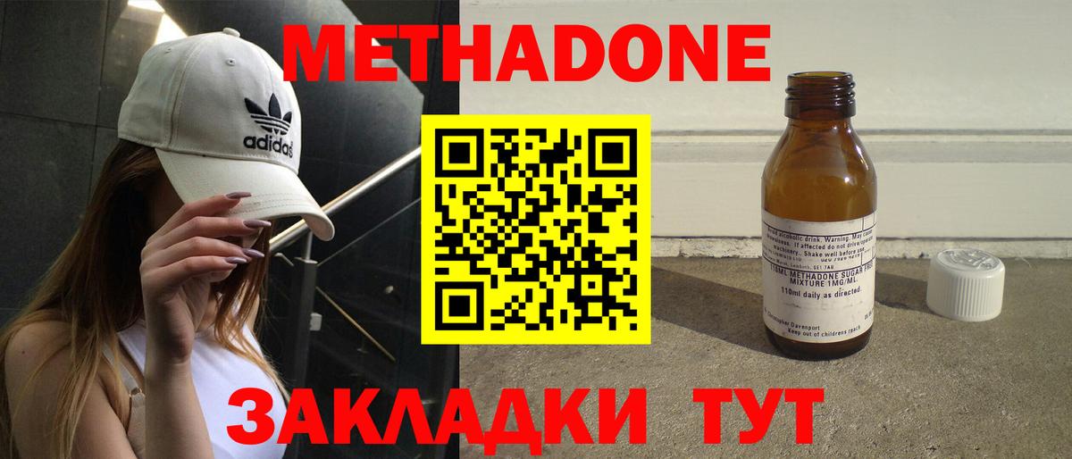 Метадон methadone  Вход с VPN  Тихвин  Метадон кристалл 