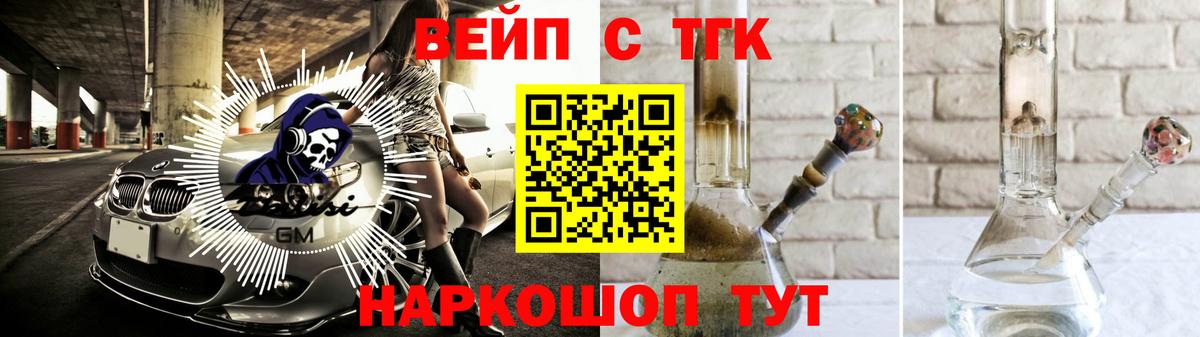 ТГК вейп с тгк Тихвин